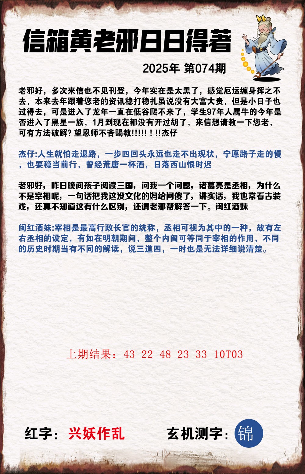 074期黄老邪信箱A[图]