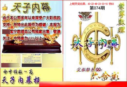 074期天子内幕报B[图]
