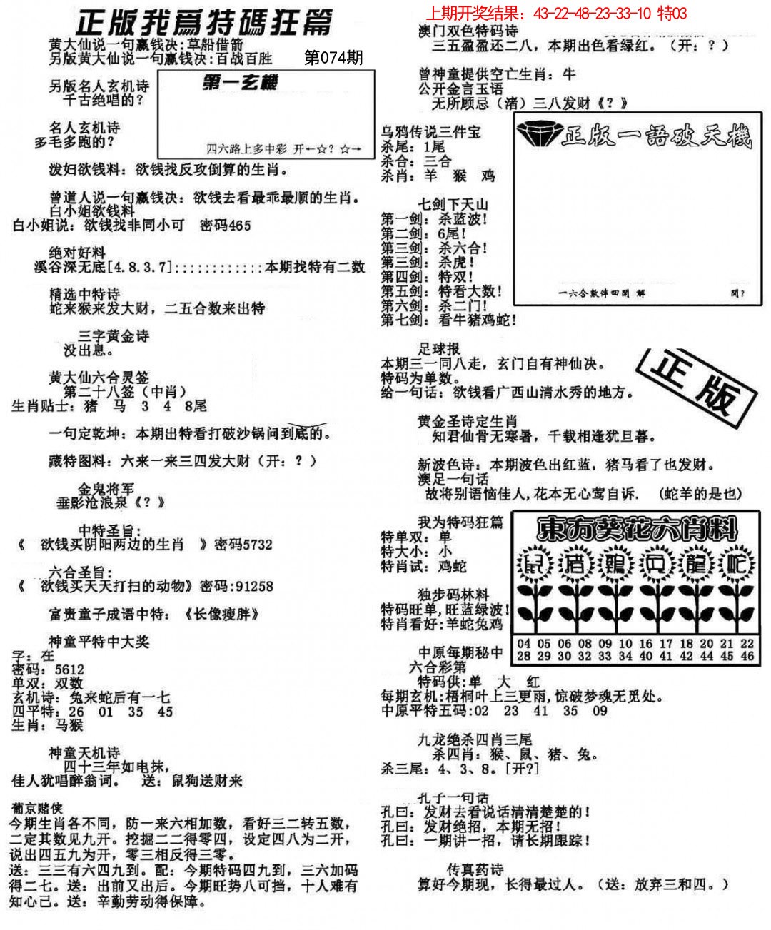 074期我为特码狂篇[图]