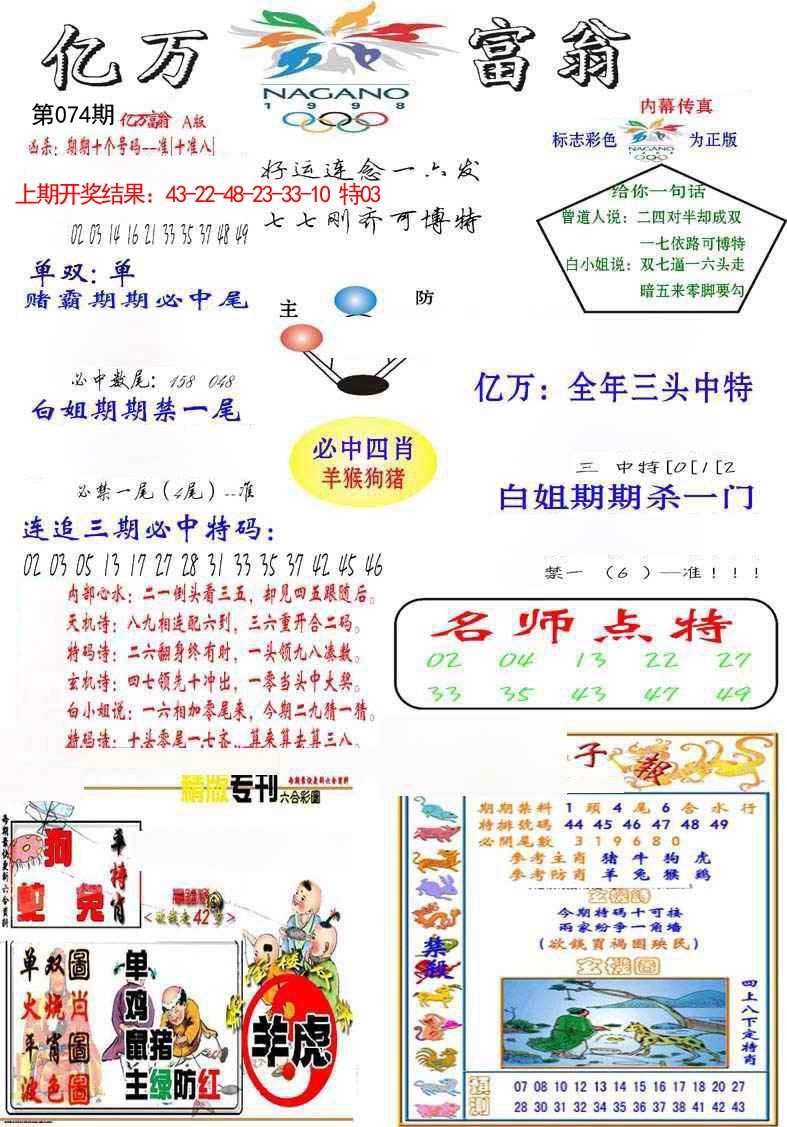 074期亿万富翁A[图]