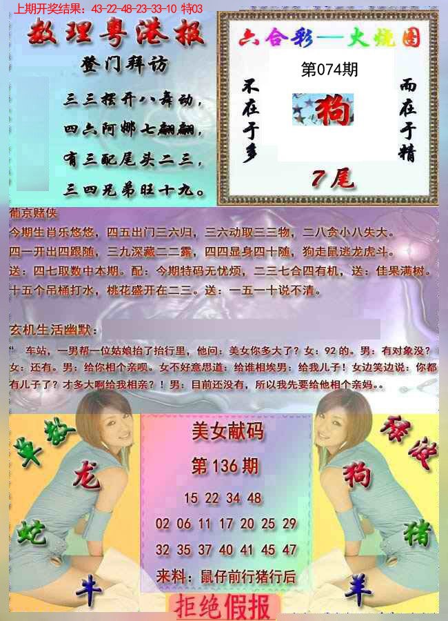 074期粤港报[图]