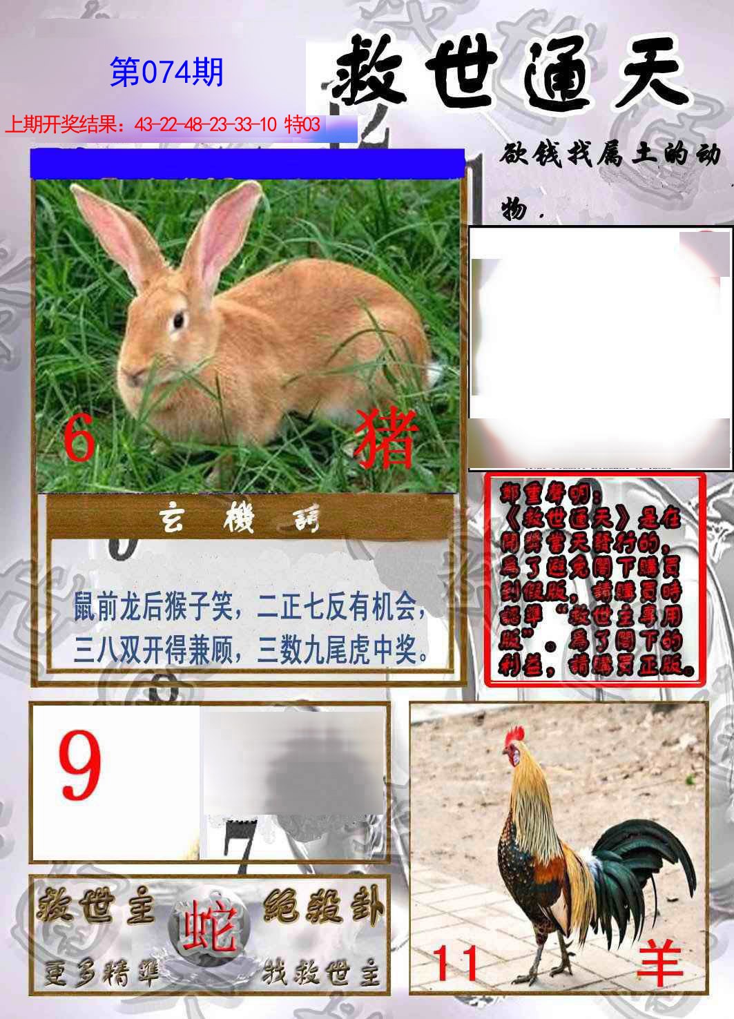 074期救世通天报[图]