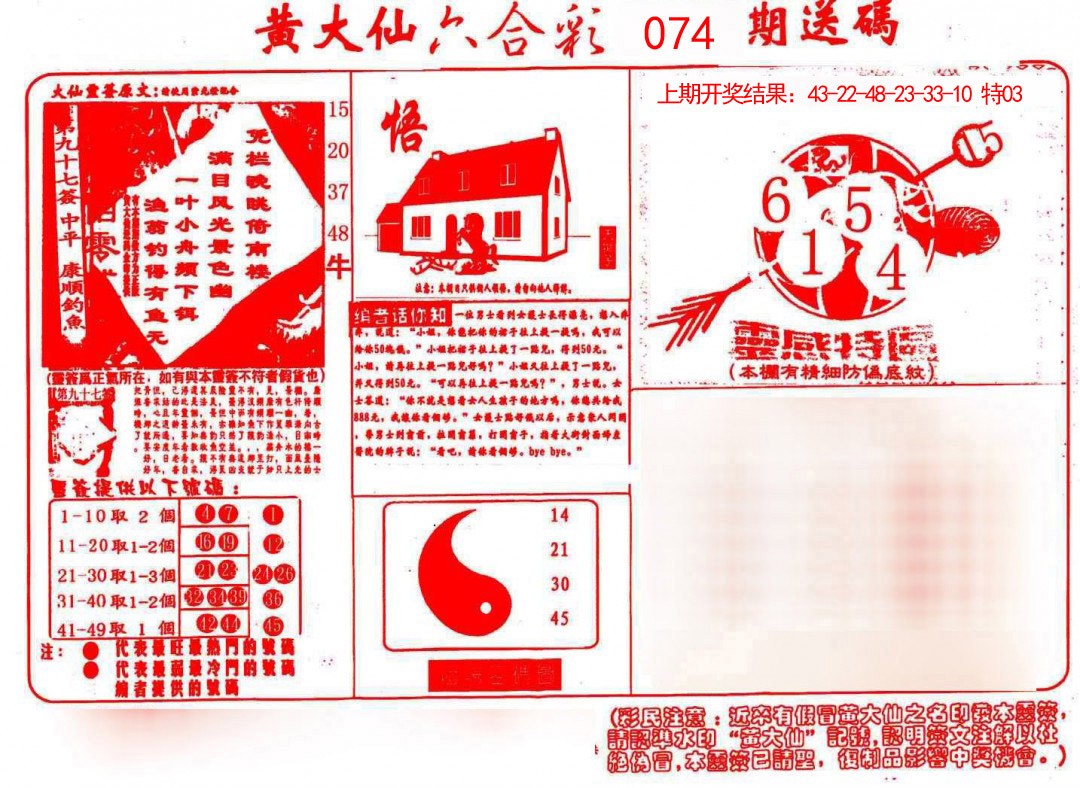 074期黄大仙射箭(信封)[图]