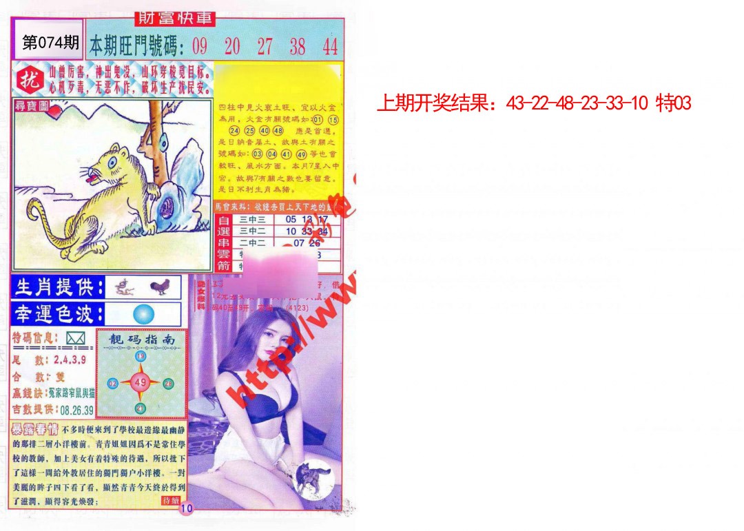 074期财富快车[图]