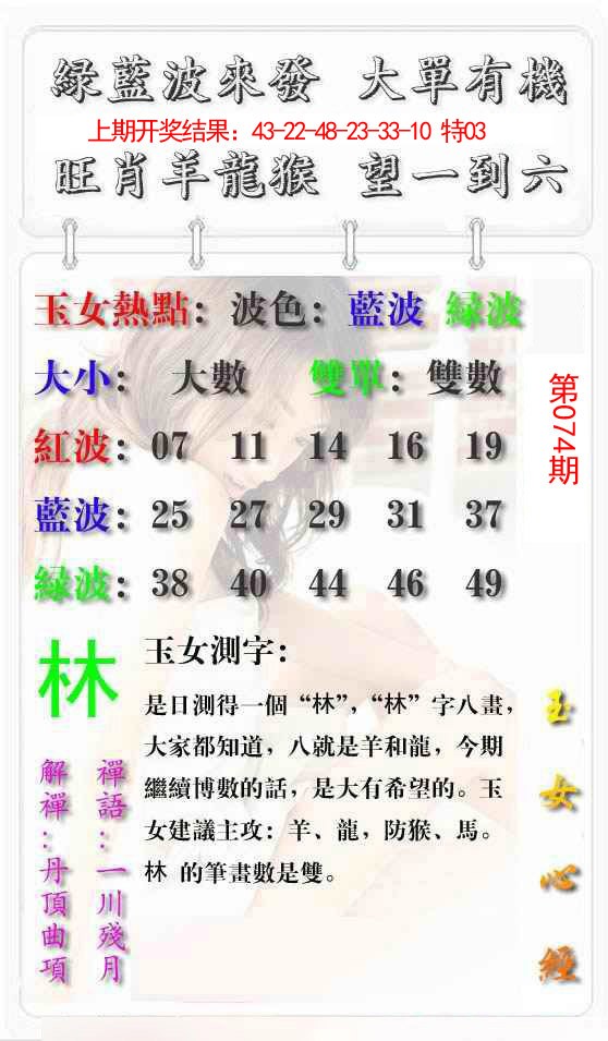074期玉女心经报[图]
