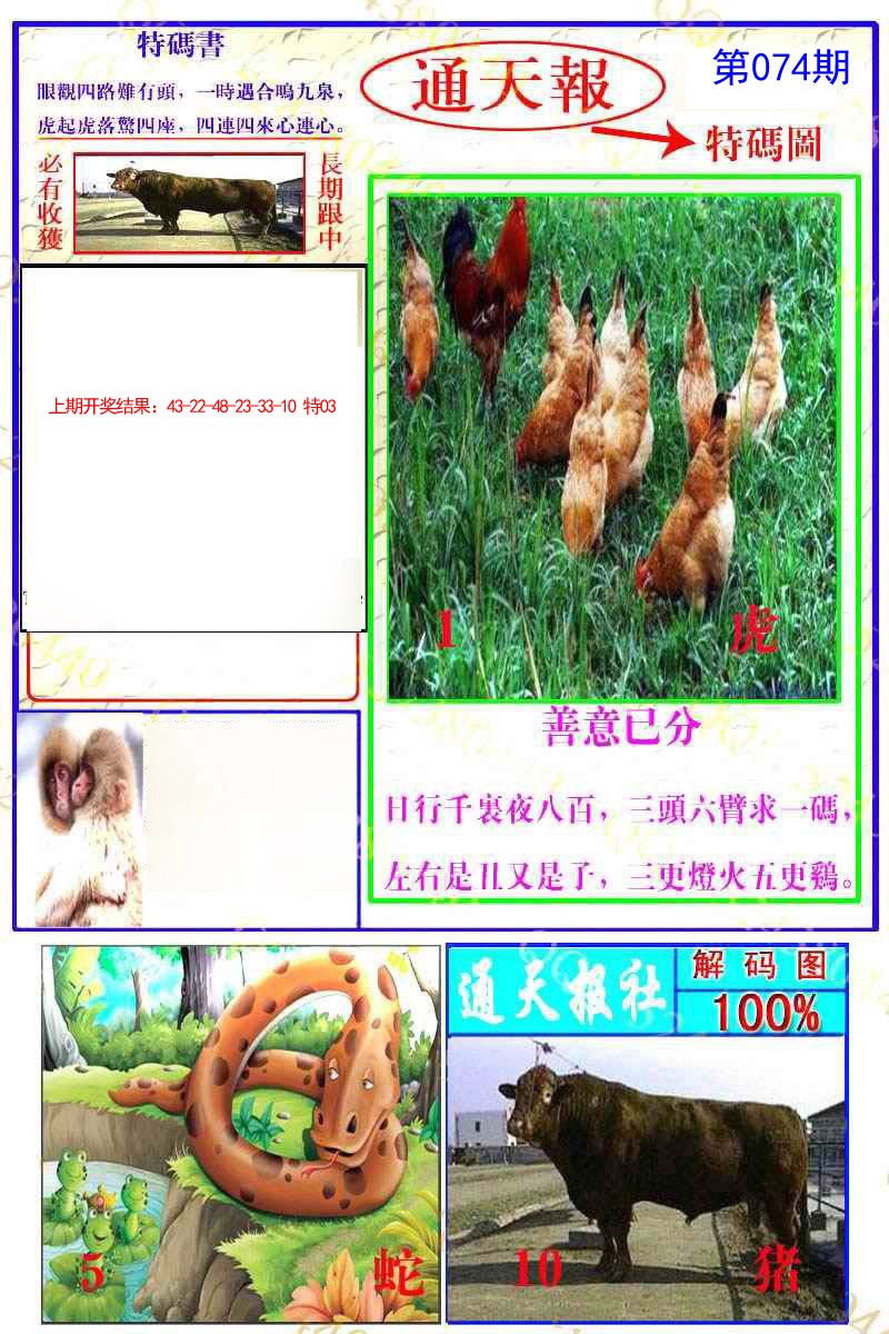 074期通天特解图[图]
