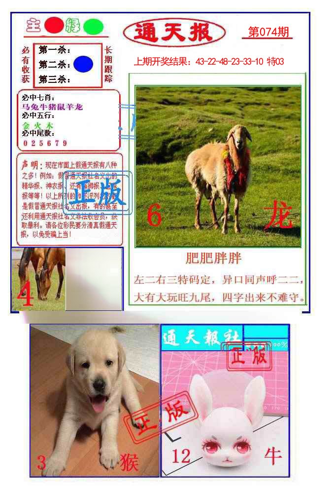 074期通天杀波图1[图]