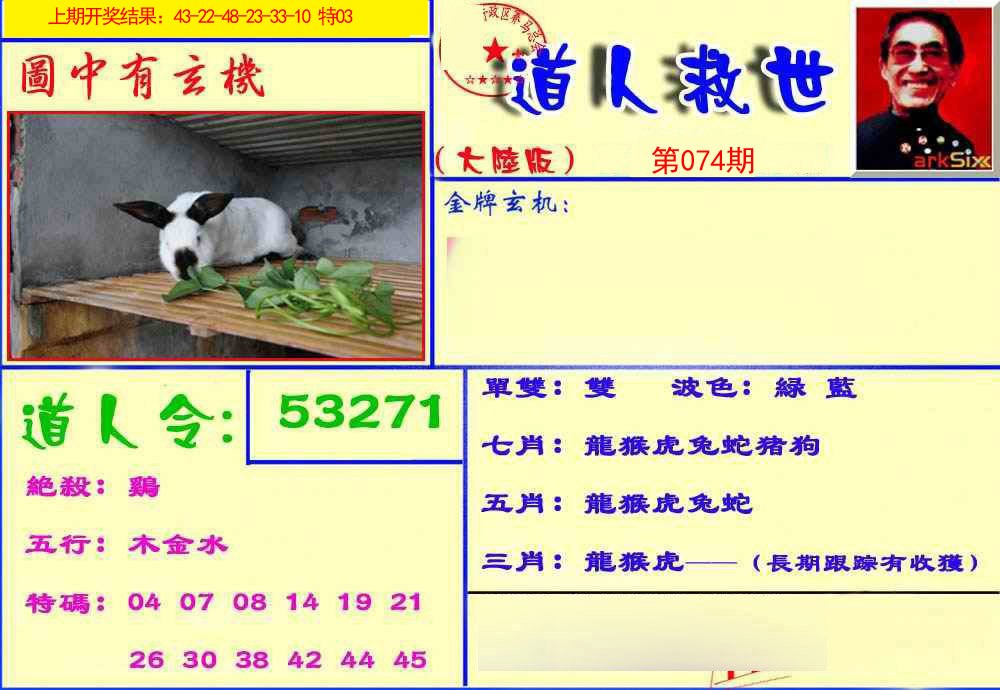 074期道人救生报[图]