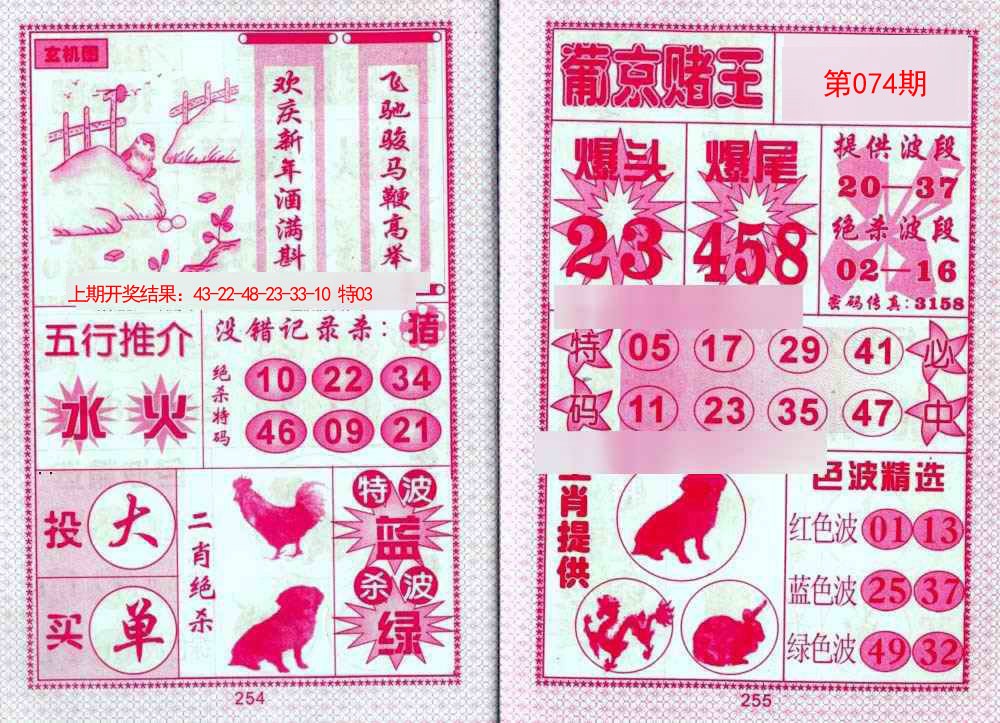 074期葡京赌王[图]