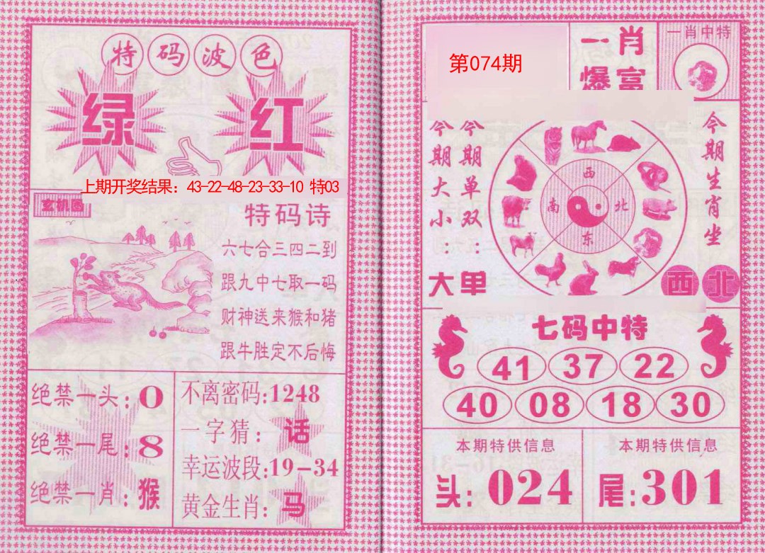 074期一肖爆富[图]