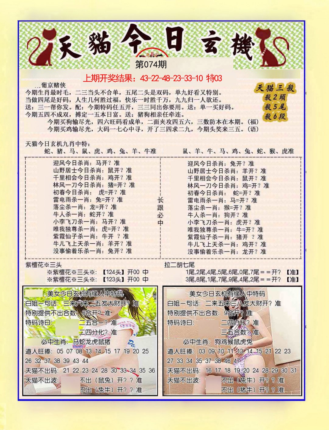 074期今日玄机图B[图]