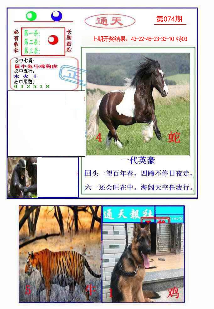 074期通天杀波图2[图]