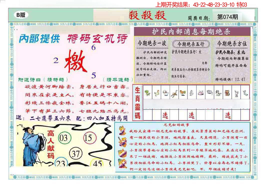 074期九龍杀杀杀B(推荐)[图]