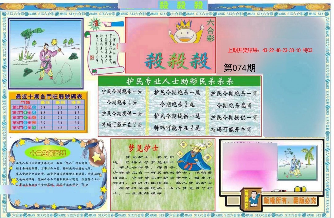 074期九龍杀杀杀A(推荐)[图]