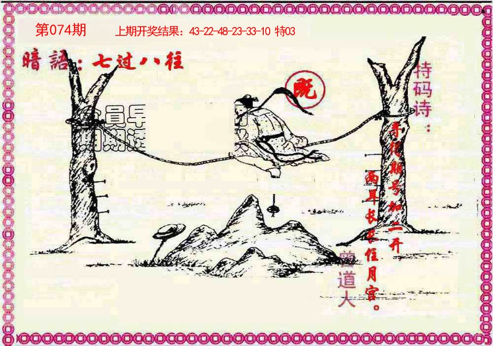 074期新暗语报[图]