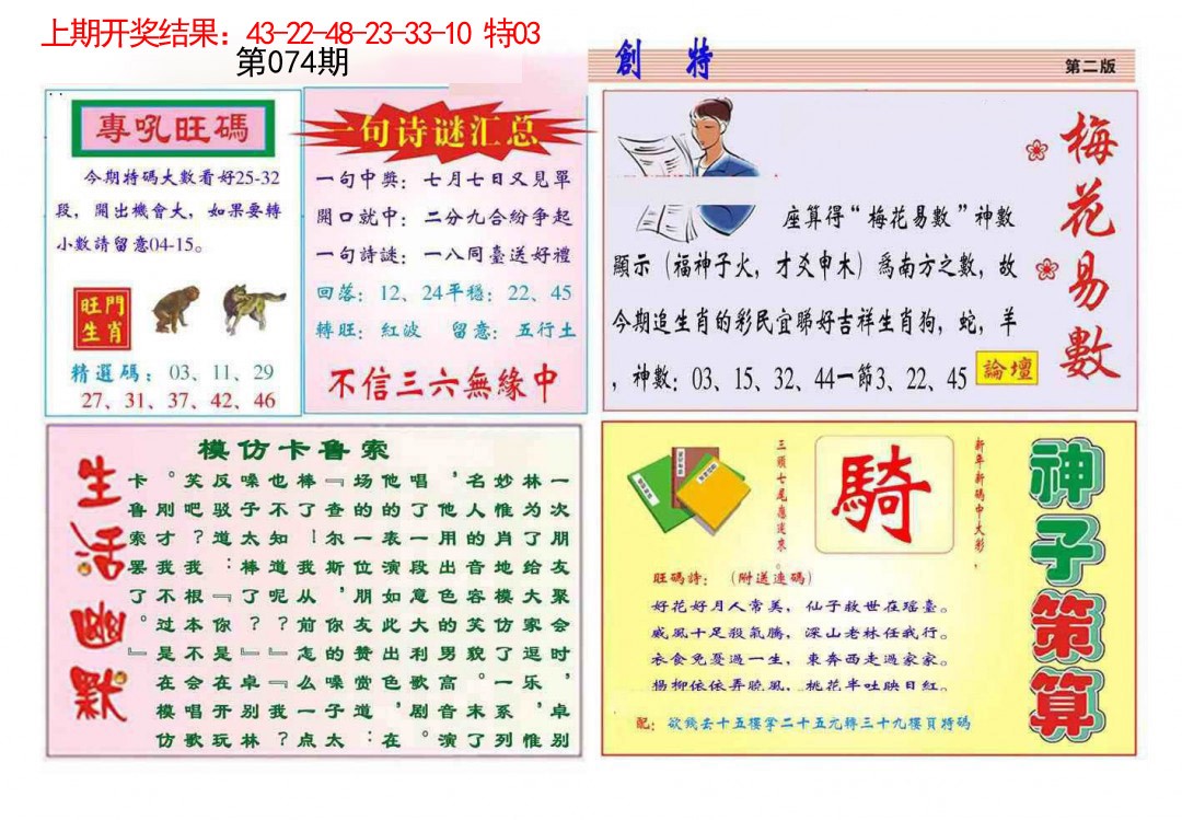 074期九龍创特B(推荐)[图]