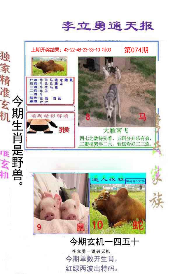 074期李立勇通天报[图]