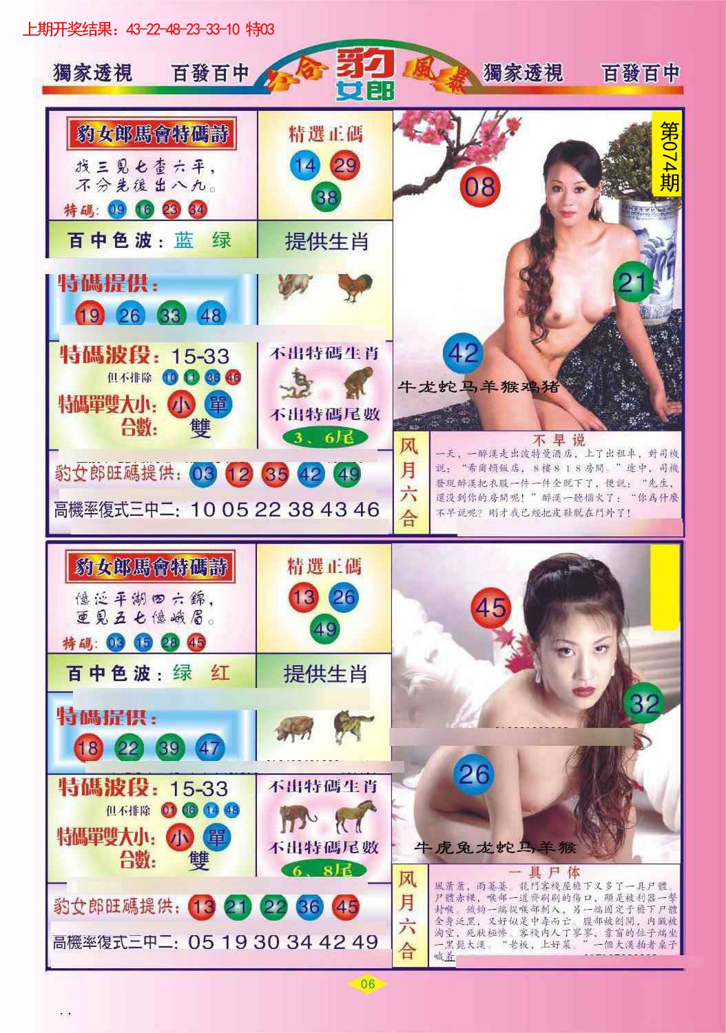 074期豹女郎[图]