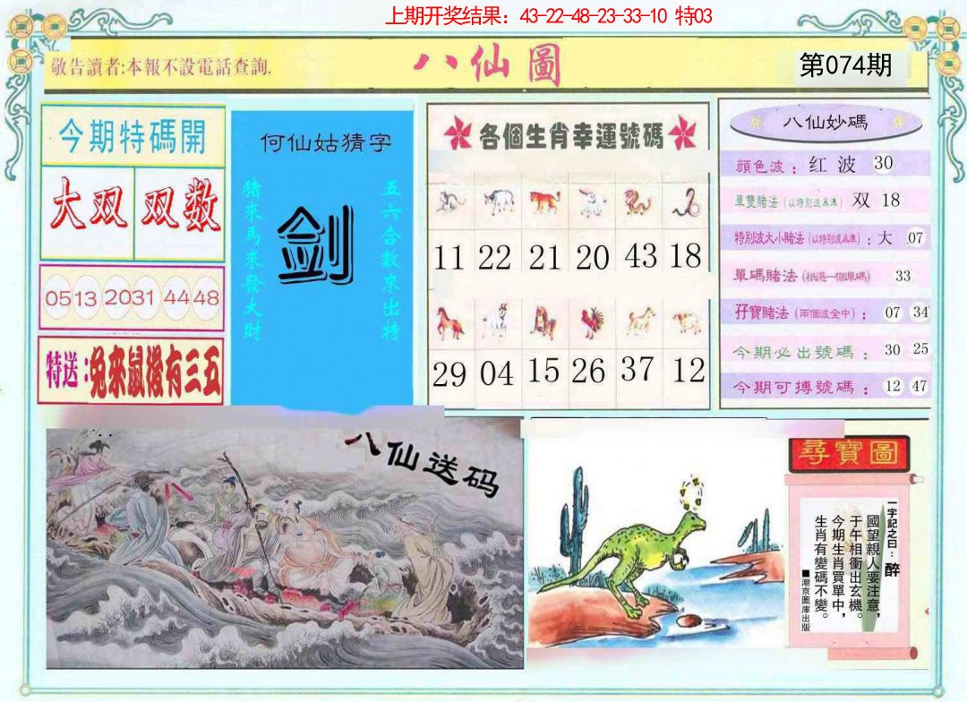 074期八仙图[图]