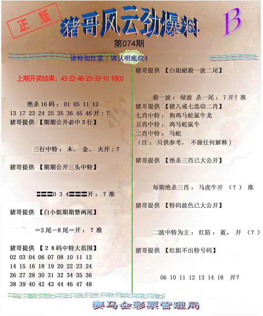 074期猪哥风云劲爆料B[图]