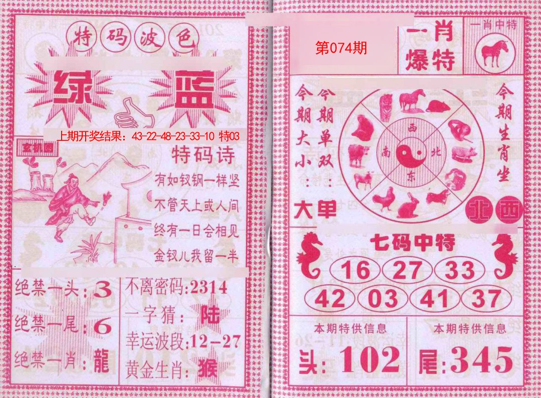 074期一肖爆特[图]