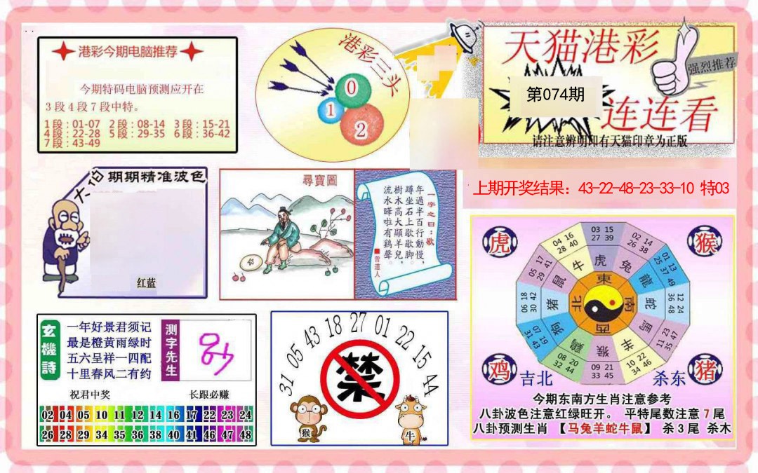 074期港彩连连中[图]