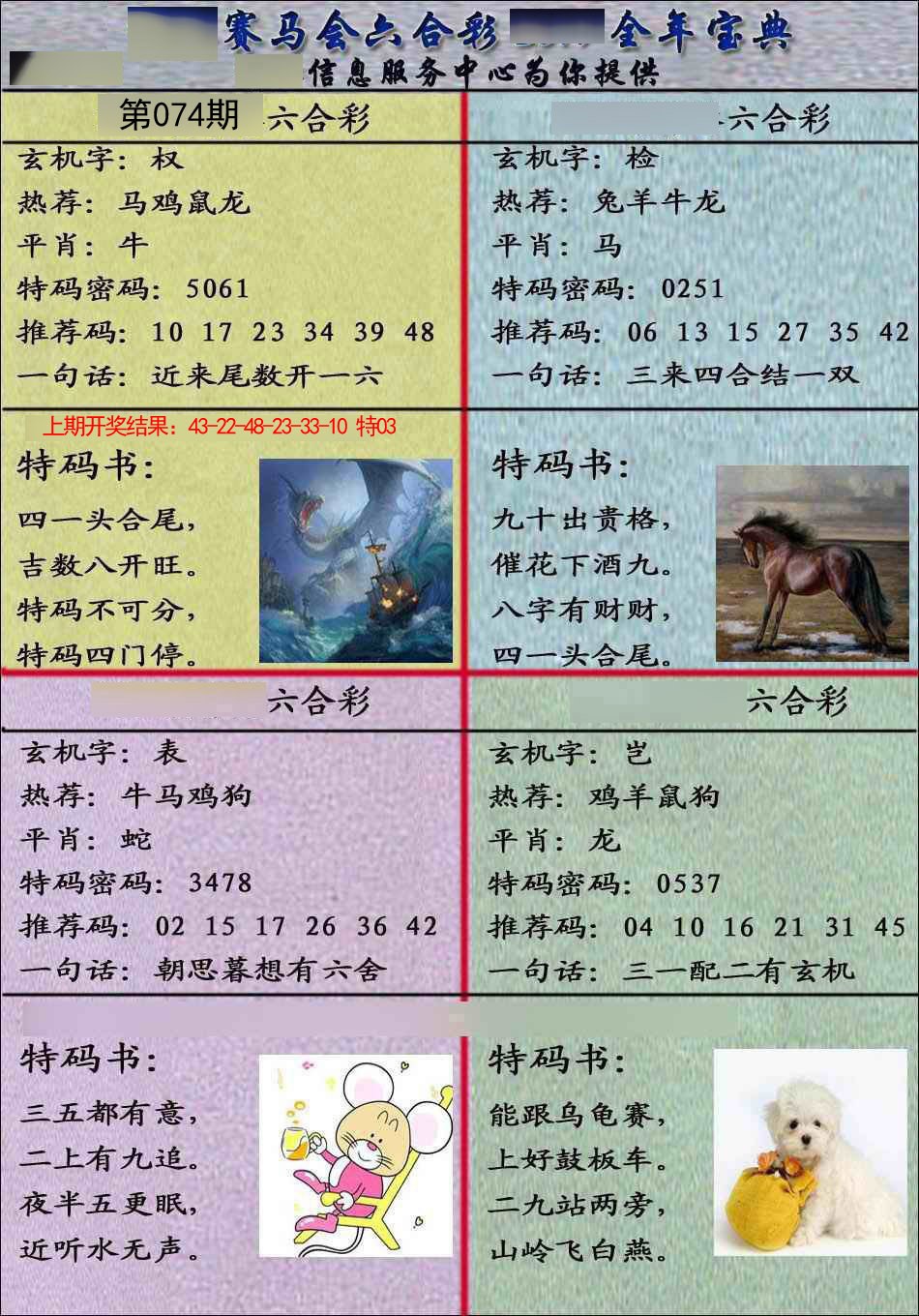 074期宝典报[图]