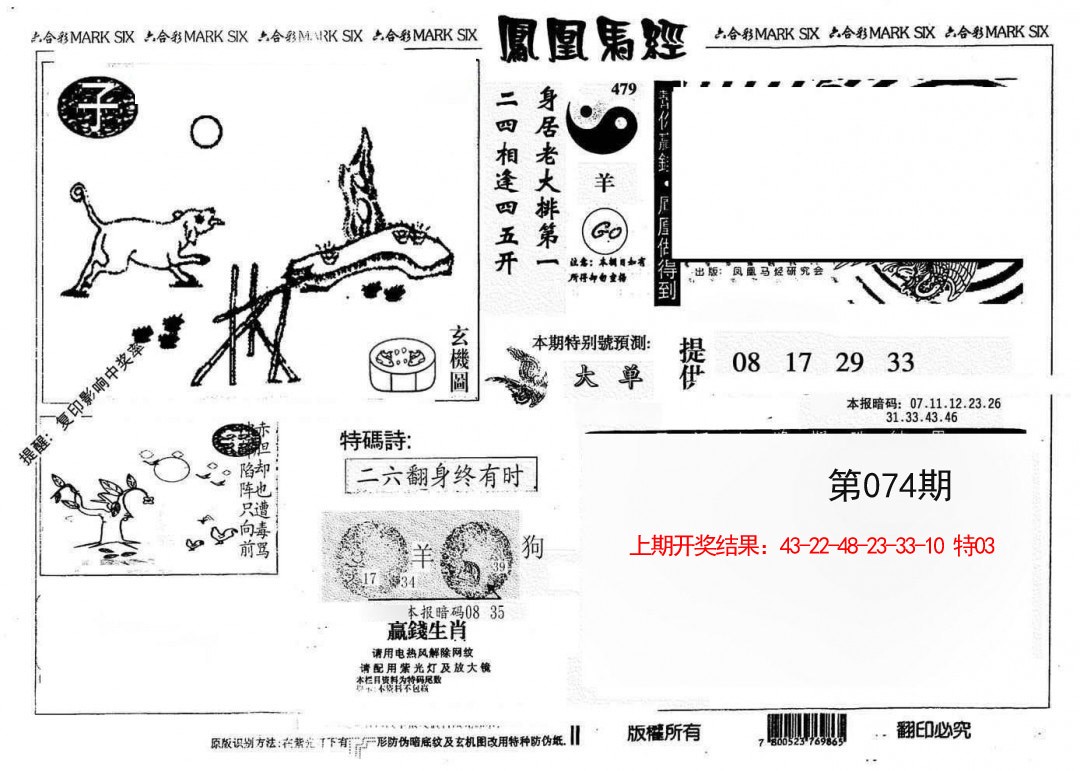 074期另版凤凰马经[图]