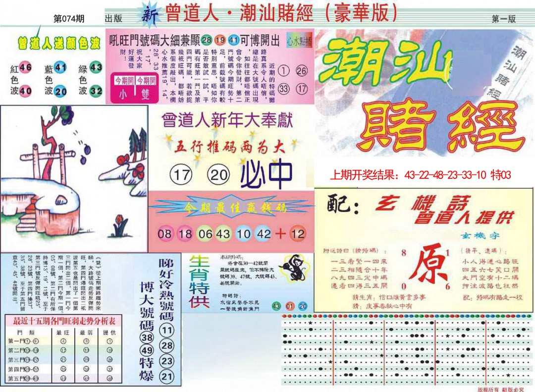 074期中版潮汕A[图]