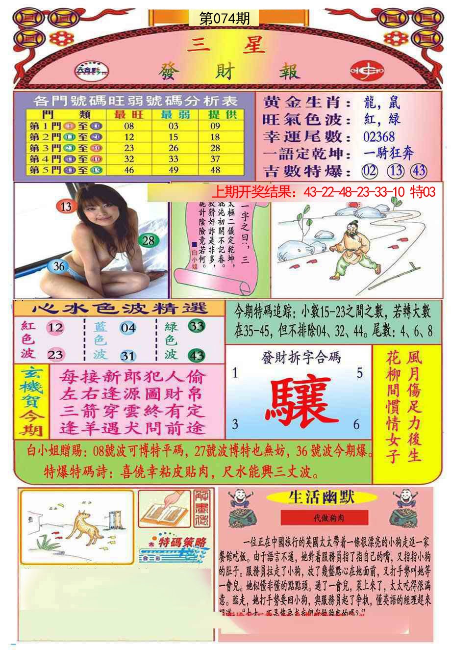 074期三星发财报(推荐)[图]