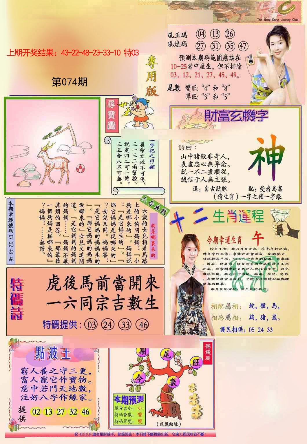 074期九龍专用版(推荐)[图]