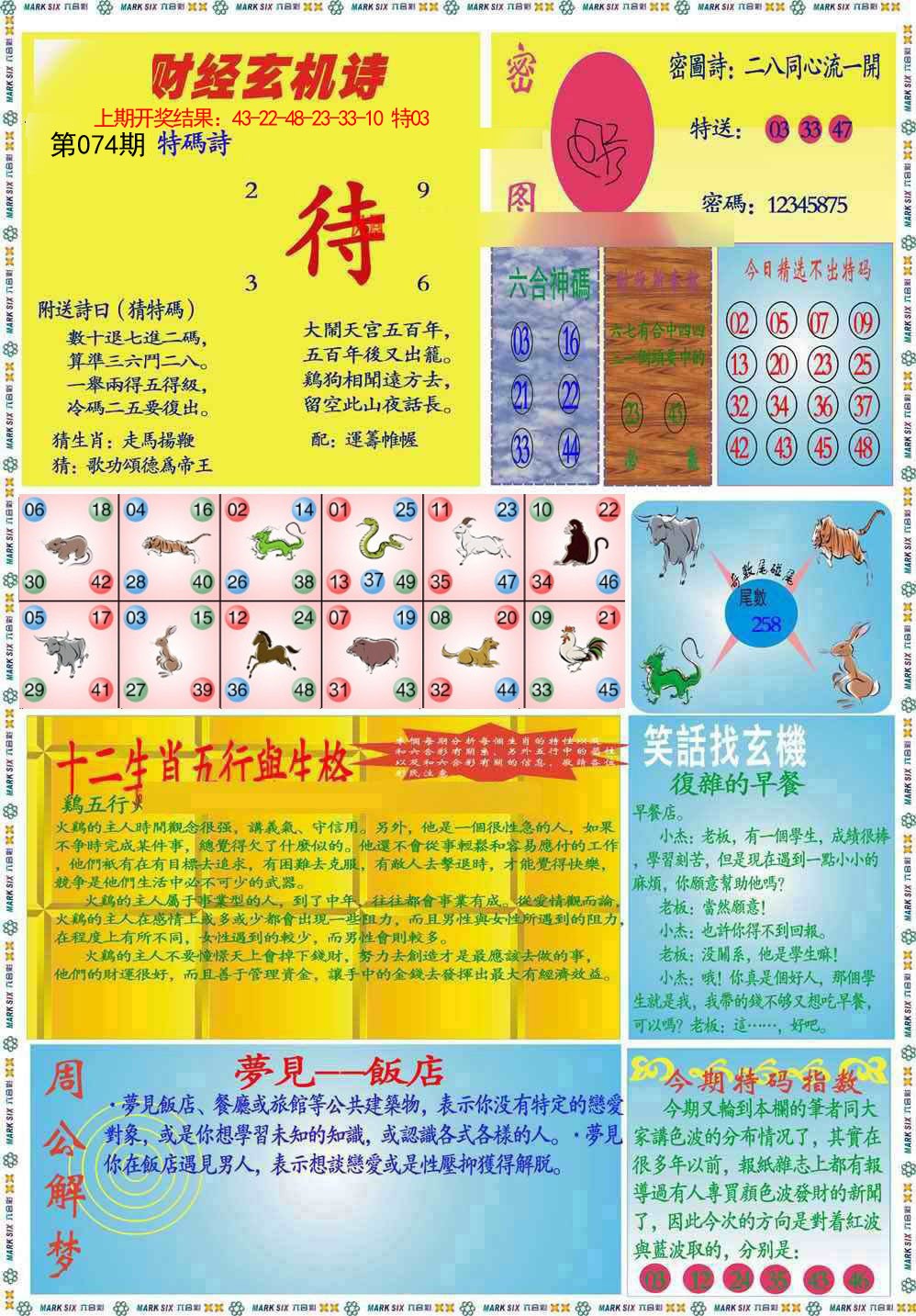 074期九龍财经B(推荐)[图]