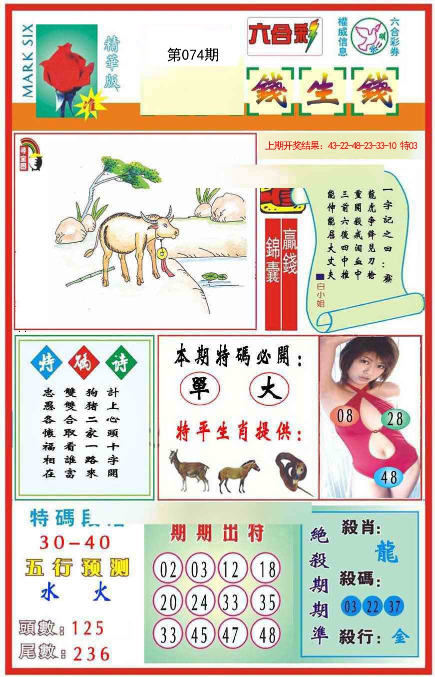 074期九龍钱生钱(推荐)[图]
