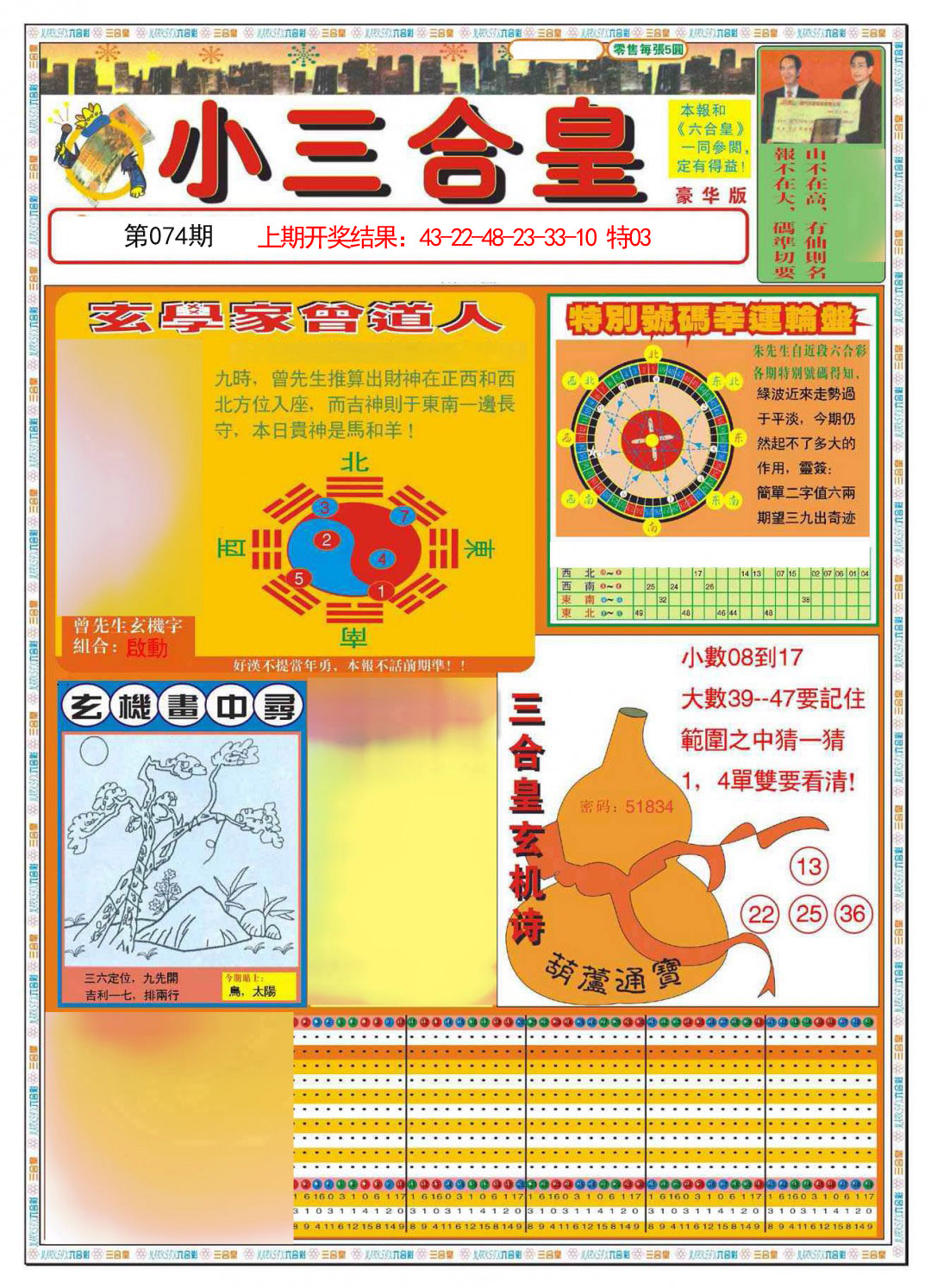074期小三合皇A[图]