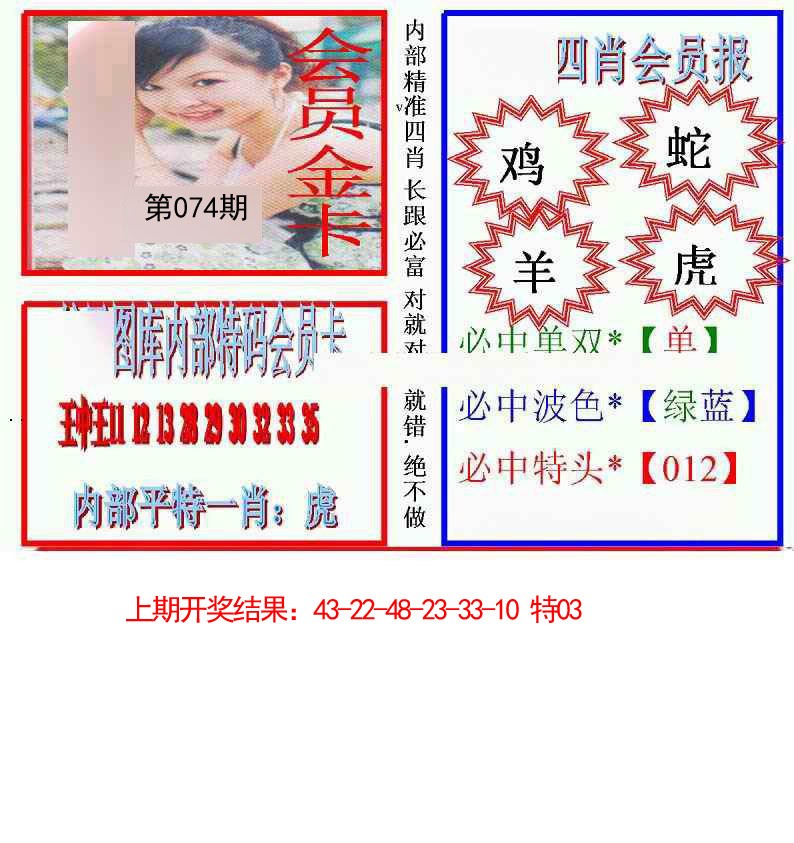 074期九龍四肖会员报[图]