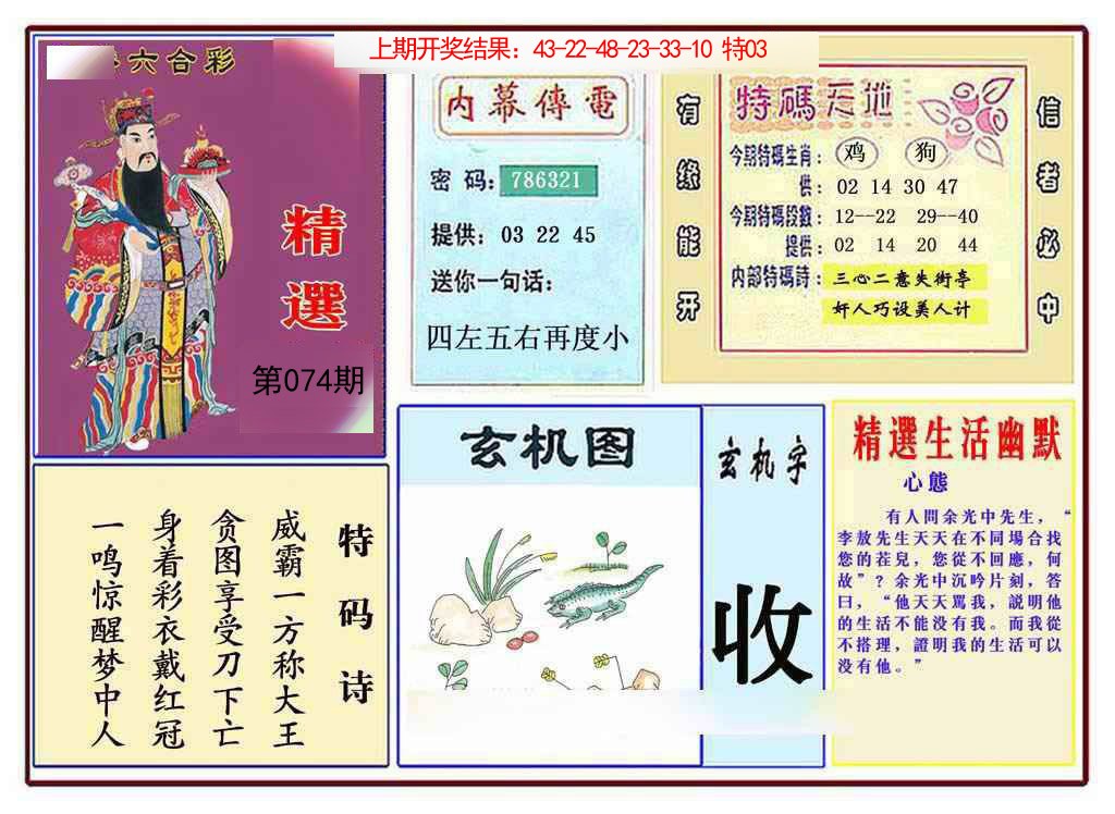 074期九龍精选(推荐)[图]