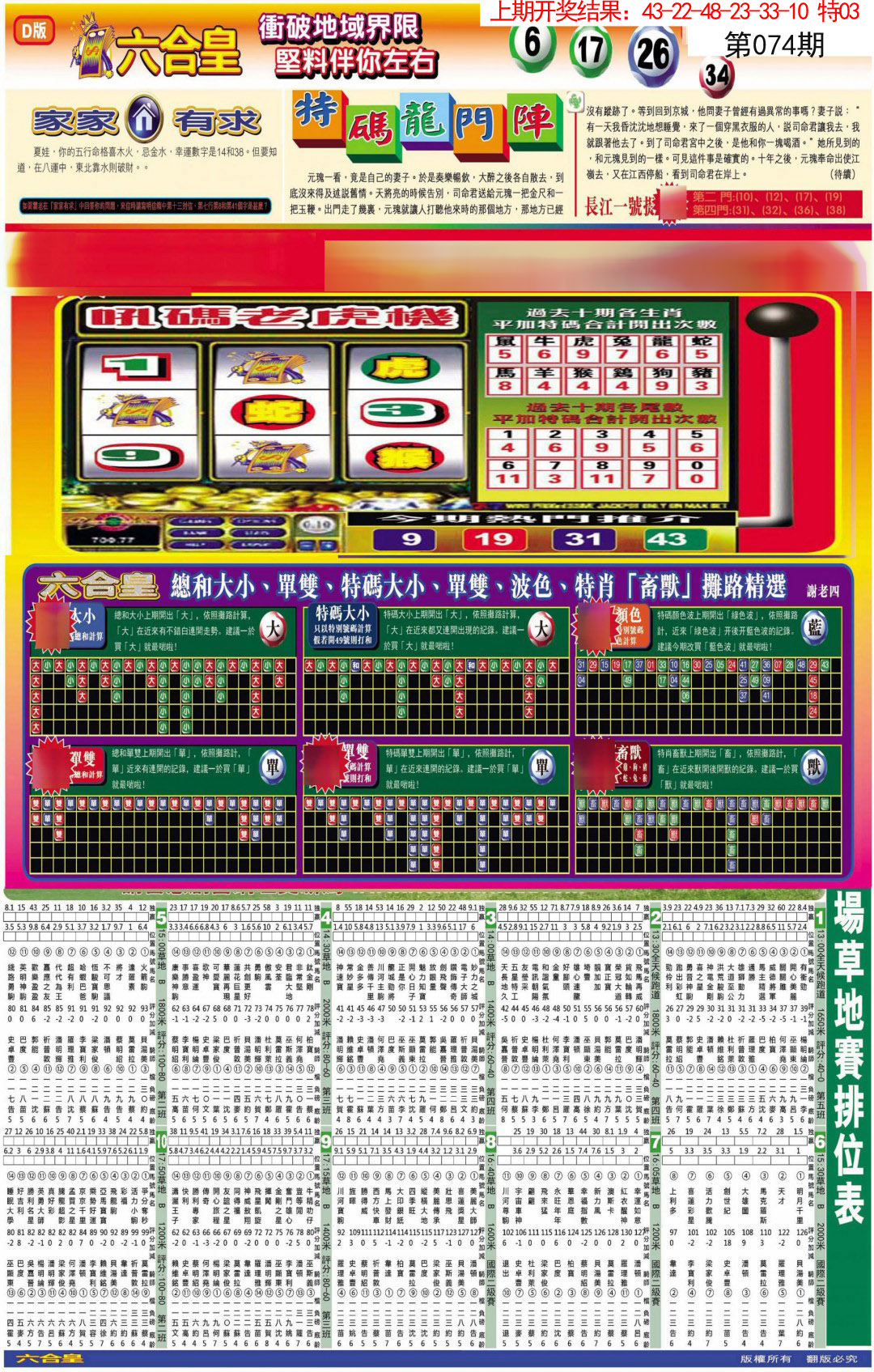 074期六合皇D[图]
