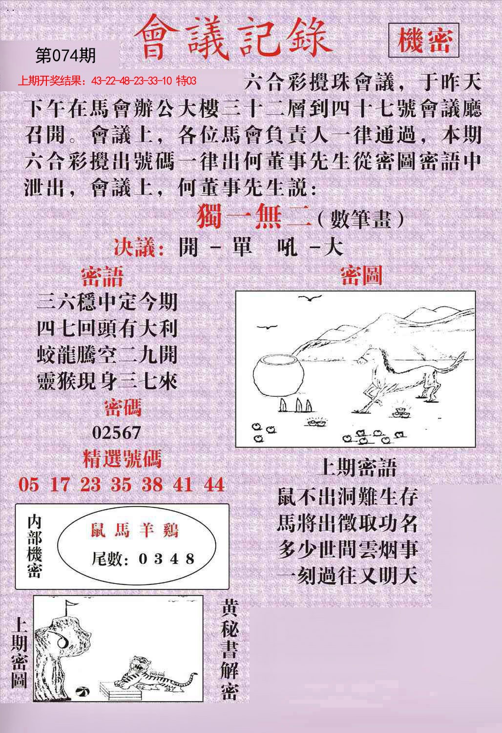 074期会议记录[图]
