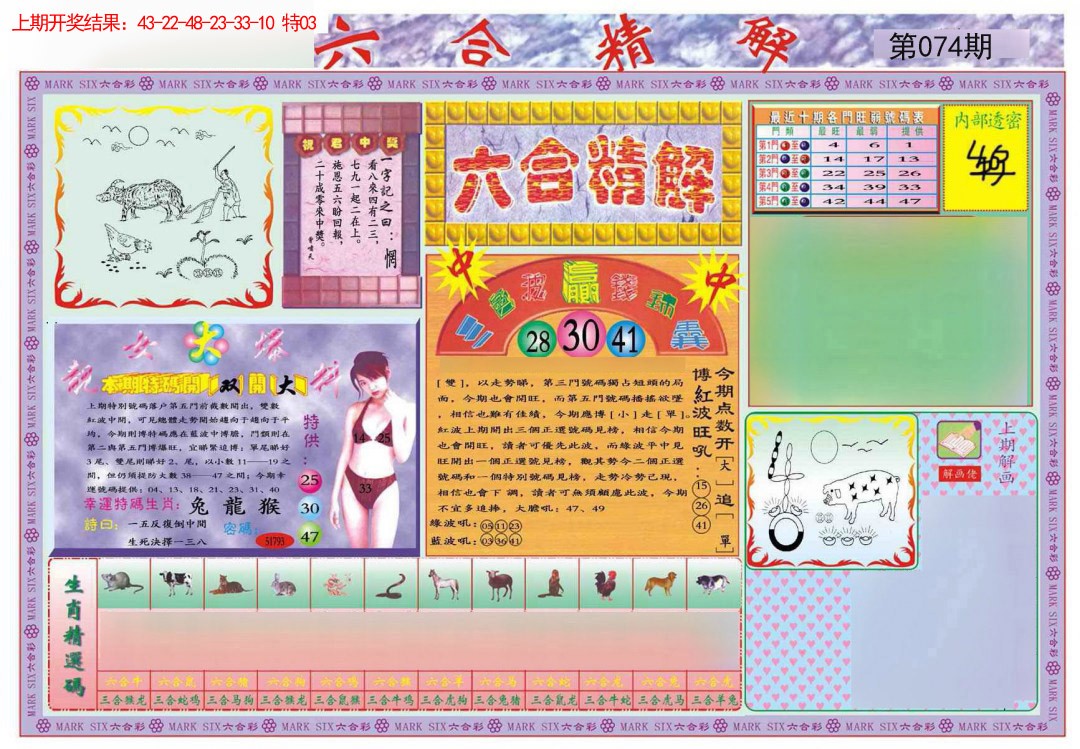 074期六合精解A[图]