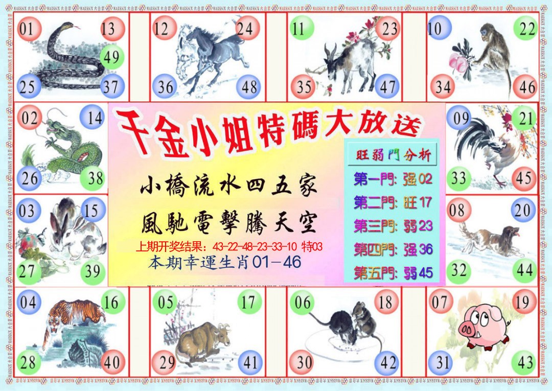 074期千金小姐B版[图]