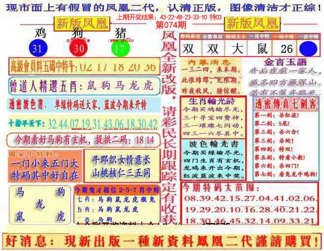 074期另二代凤凰报[图]