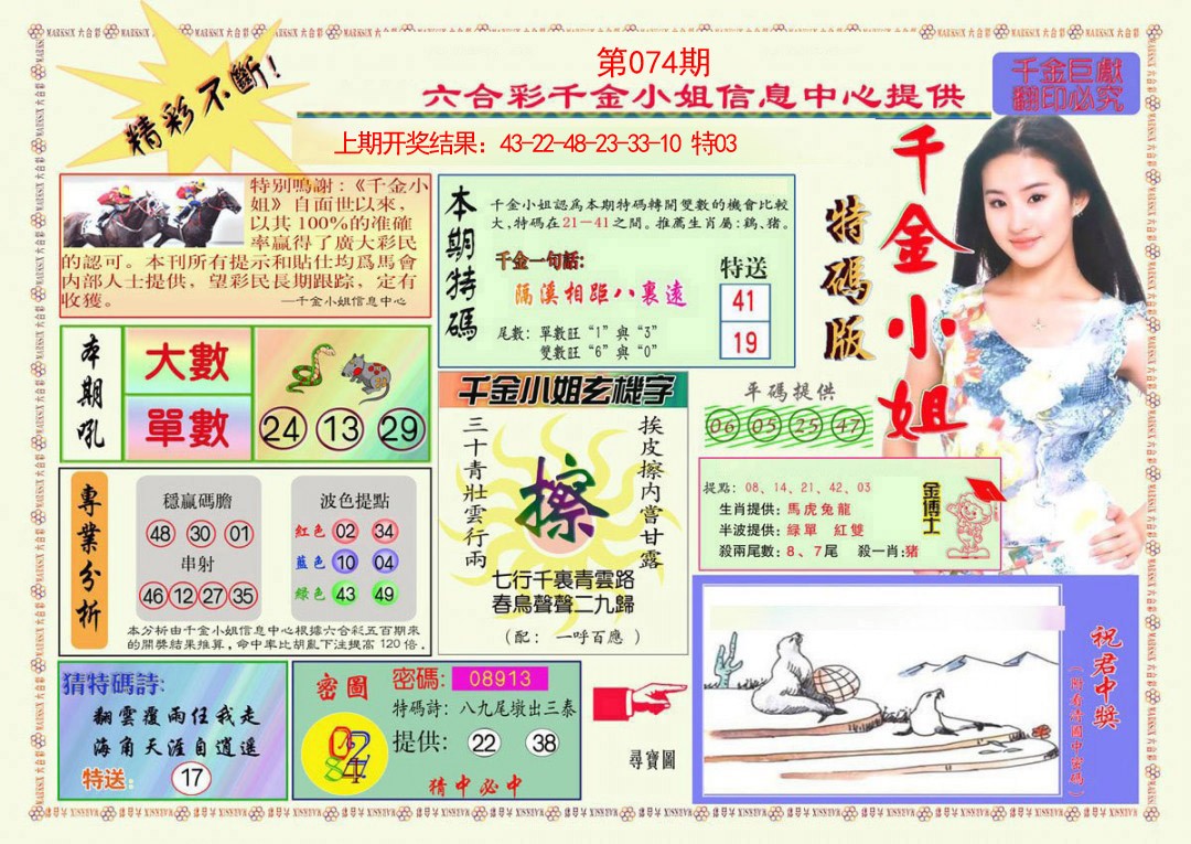 074期千金小姐A版[图]