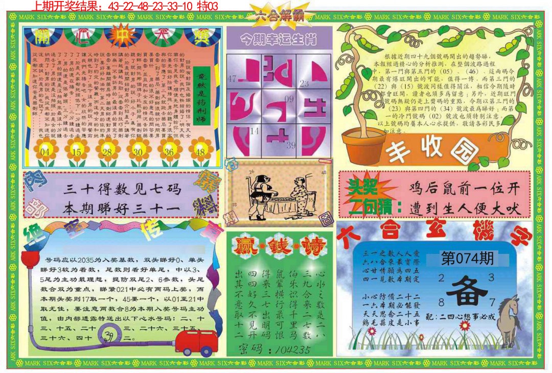 074期六合解霸B[图]