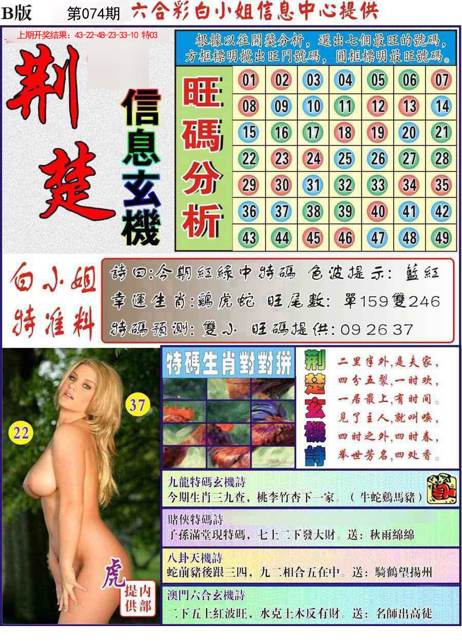 074期荆楚信息玄机B[图]