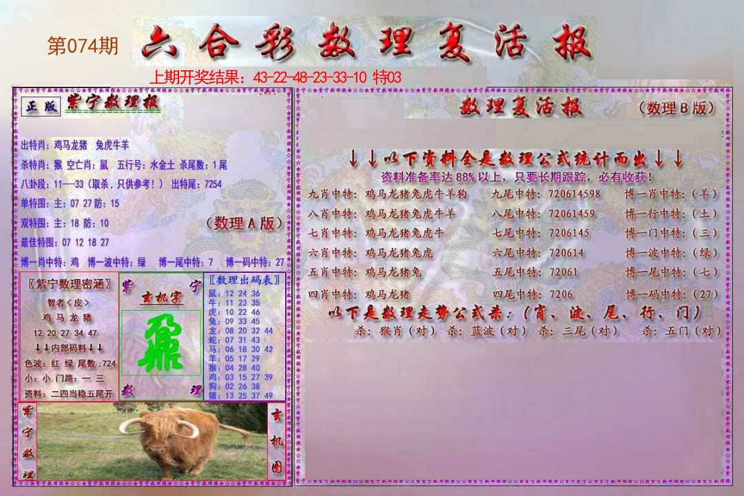 074期数理复活报[图]