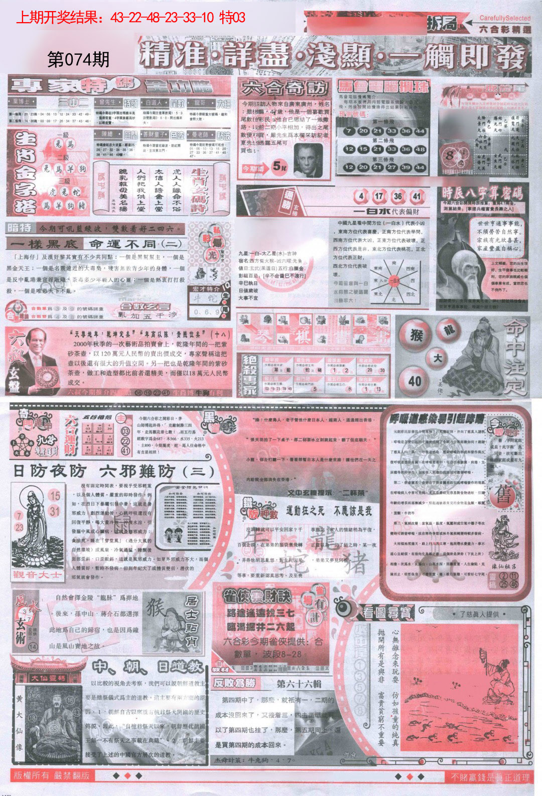 074期新六合精选D[图]