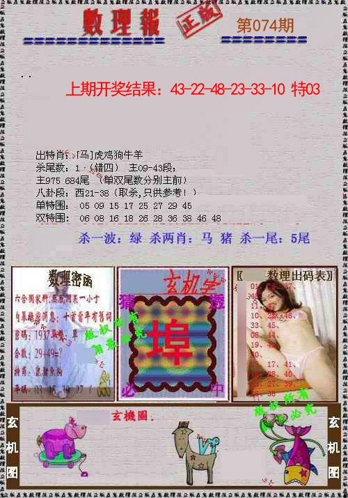 074期数理报[图]