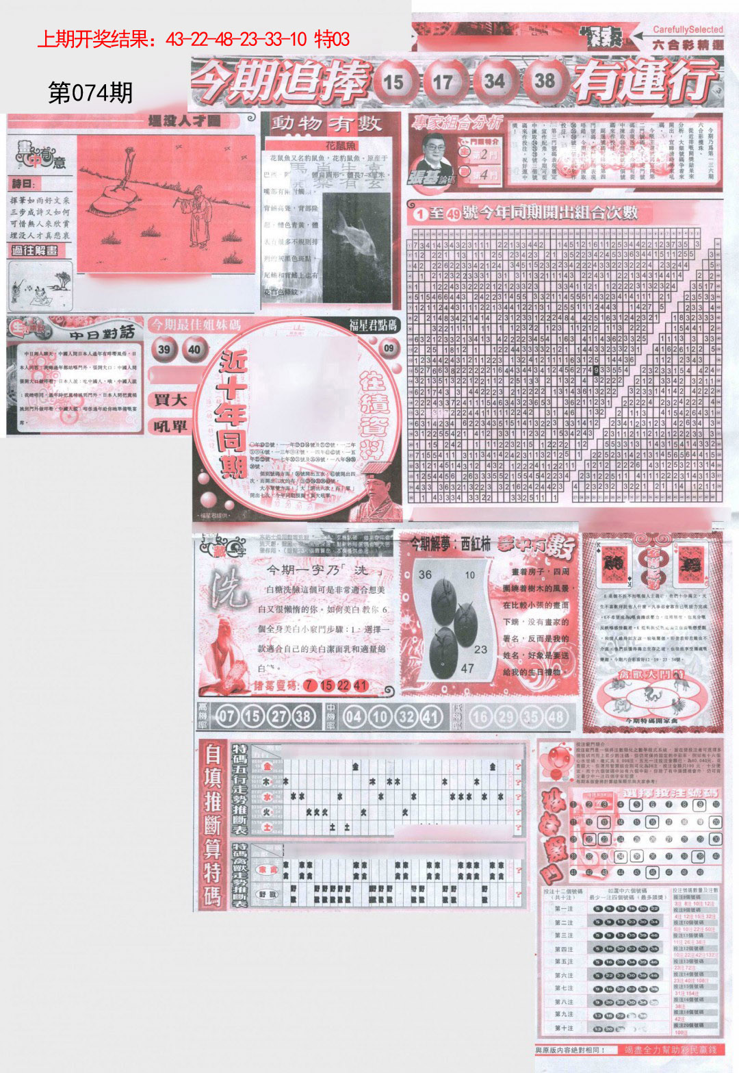 074期新六合精选B[图]