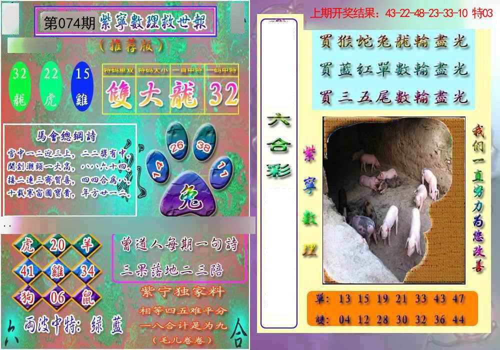 074期数理救世报[图]