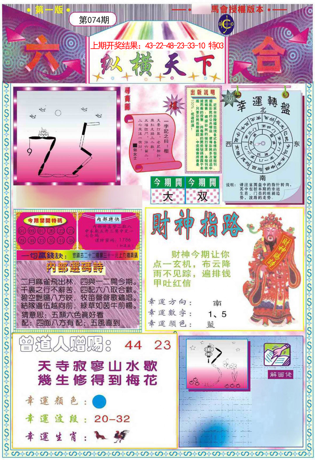 074期纵横天下A[图]